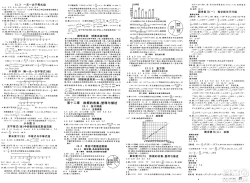 安徽师范大学出版社2025年春名校课堂七年级数学下册人教版湖北专版答案 安徽师范大学出版社2025年春名校课堂七年级数学下册人教版湖北专版答案