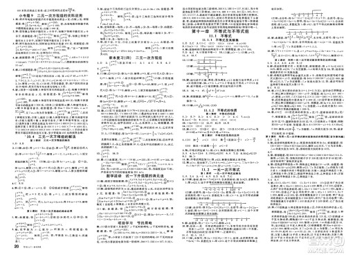 安徽师范大学出版社2025年春名校课堂七年级数学下册人教版湖北专版答案 安徽师范大学出版社2025年春名校课堂七年级数学下册人教版湖北专版答案