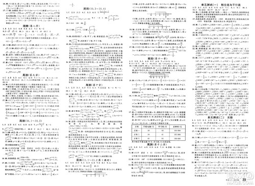 安徽师范大学出版社2025年春名校课堂七年级数学下册人教版湖北专版答案 安徽师范大学出版社2025年春名校课堂七年级数学下册人教版湖北专版答案