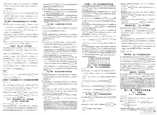 云南科技出版社2025年春名校课堂七年级数学下册人教版云南专版答案 云南科技出版社2025年春名校课堂七年级数学下册人教版云南专版答案