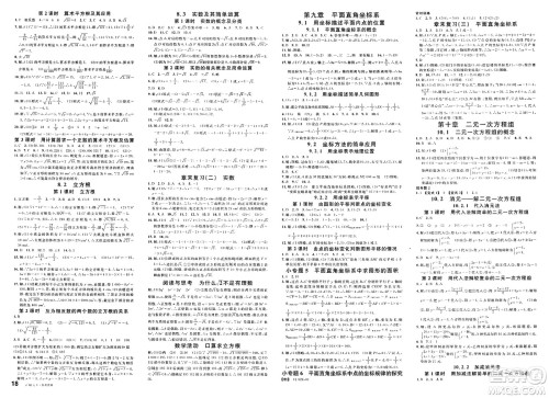 云南科技出版社2025年春名校课堂七年级数学下册人教版云南专版答案 云南科技出版社2025年春名校课堂七年级数学下册人教版云南专版答案