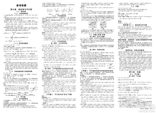 云南科技出版社2025年春名校课堂七年级数学下册人教版云南专版答案 云南科技出版社2025年春名校课堂七年级数学下册人教版云南专版答案