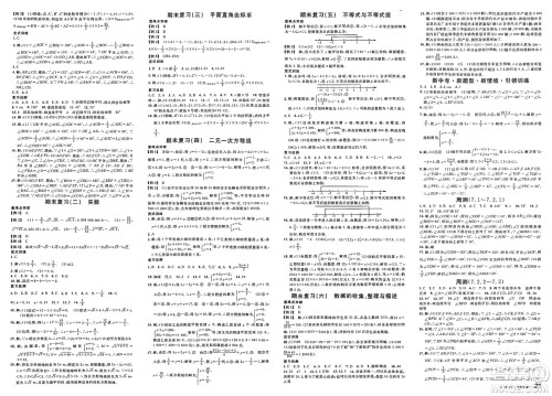 云南科技出版社2025年春名校课堂七年级数学下册人教版云南专版答案 云南科技出版社2025年春名校课堂七年级数学下册人教版云南专版答案