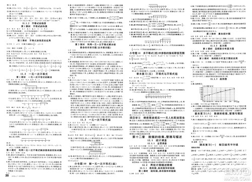 云南科技出版社2025年春名校课堂七年级数学下册人教版云南专版答案 云南科技出版社2025年春名校课堂七年级数学下册人教版云南专版答案