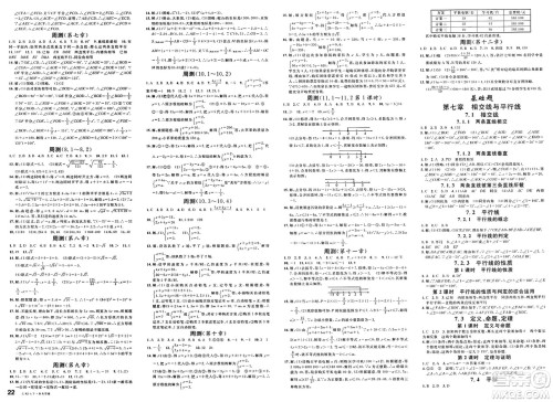 云南科技出版社2025年春名校课堂七年级数学下册人教版云南专版答案 云南科技出版社2025年春名校课堂七年级数学下册人教版云南专版答案
