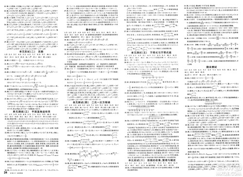 云南科技出版社2025年春名校课堂七年级数学下册人教版云南专版答案 云南科技出版社2025年春名校课堂七年级数学下册人教版云南专版答案