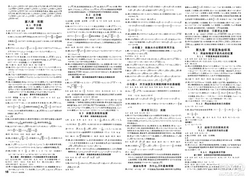 安徽师范大学出版社2025年春名校课堂七年级数学下册人教版四川专版答案 安徽师范大学出版社2025年春名校课堂七年级数学下册人教版四川专版答案