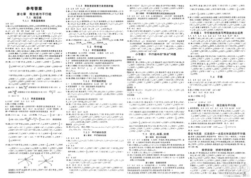 安徽师范大学出版社2025年春名校课堂七年级数学下册人教版四川专版答案 安徽师范大学出版社2025年春名校课堂七年级数学下册人教版四川专版答案