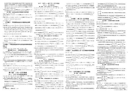 安徽师范大学出版社2025年春名校课堂七年级数学下册人教版四川专版答案 安徽师范大学出版社2025年春名校课堂七年级数学下册人教版四川专版答案