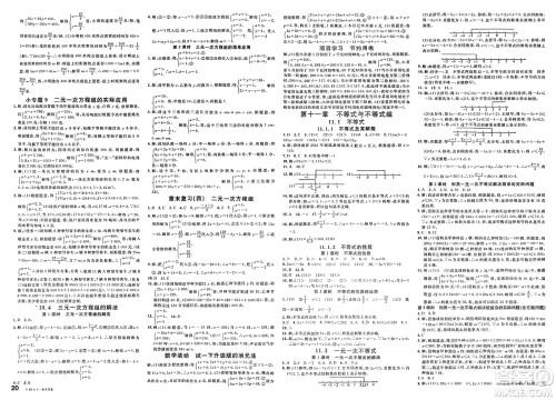 安徽师范大学出版社2025年春名校课堂七年级数学下册人教版四川专版答案 安徽师范大学出版社2025年春名校课堂七年级数学下册人教版四川专版答案