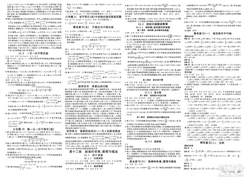 安徽师范大学出版社2025年春名校课堂七年级数学下册人教版四川专版答案 安徽师范大学出版社2025年春名校课堂七年级数学下册人教版四川专版答案