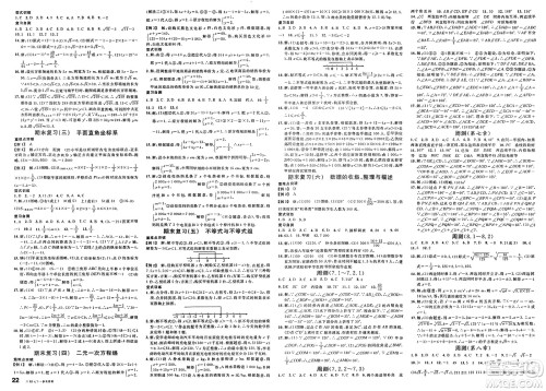 安徽师范大学出版社2025年春名校课堂七年级数学下册人教版四川专版答案 安徽师范大学出版社2025年春名校课堂七年级数学下册人教版四川专版答案