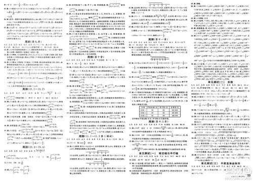安徽师范大学出版社2025年春名校课堂七年级数学下册人教版四川专版答案 安徽师范大学出版社2025年春名校课堂七年级数学下册人教版四川专版答案