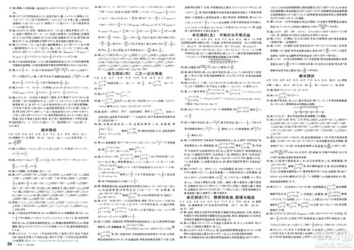 安徽师范大学出版社2025年春名校课堂七年级数学下册人教版四川专版答案 安徽师范大学出版社2025年春名校课堂七年级数学下册人教版四川专版答案