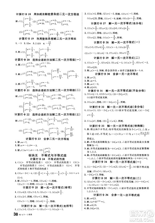 开明出版社2025年春名校课堂七年级数学下册人教版河南专版答案 开明出版社2025年春名校课堂七年级数学下册人教版河南专版答案