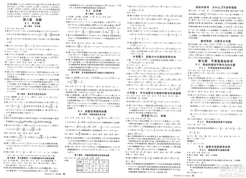 开明出版社2025年春名校课堂七年级数学下册人教版河南专版答案 开明出版社2025年春名校课堂七年级数学下册人教版河南专版答案