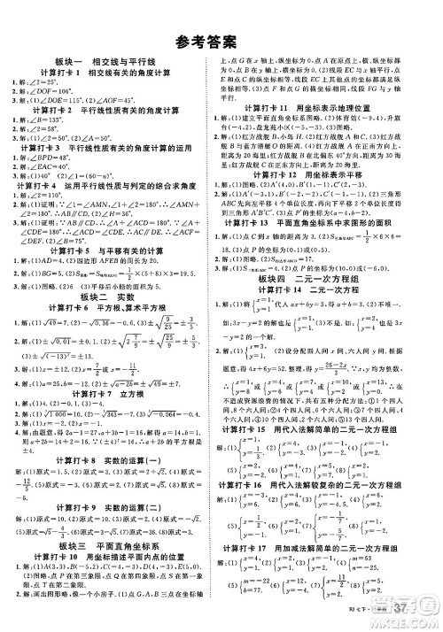 开明出版社2025年春名校课堂七年级数学下册人教版河南专版答案 开明出版社2025年春名校课堂七年级数学下册人教版河南专版答案