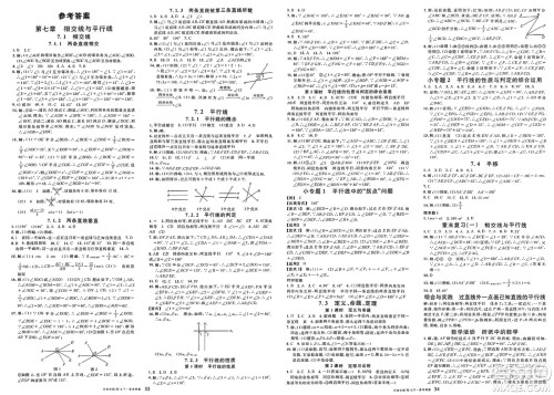 开明出版社2025年春名校课堂七年级数学下册人教版河南专版答案 开明出版社2025年春名校课堂七年级数学下册人教版河南专版答案