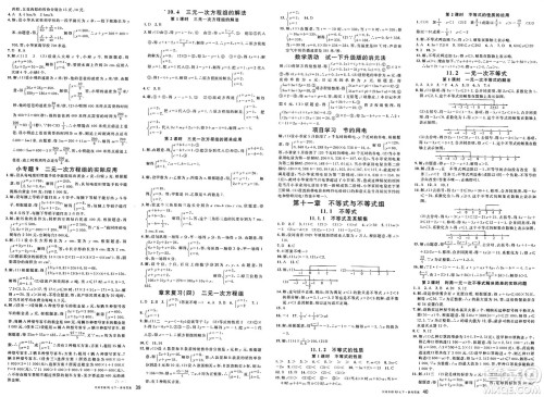 开明出版社2025年春名校课堂七年级数学下册人教版河南专版答案 开明出版社2025年春名校课堂七年级数学下册人教版河南专版答案