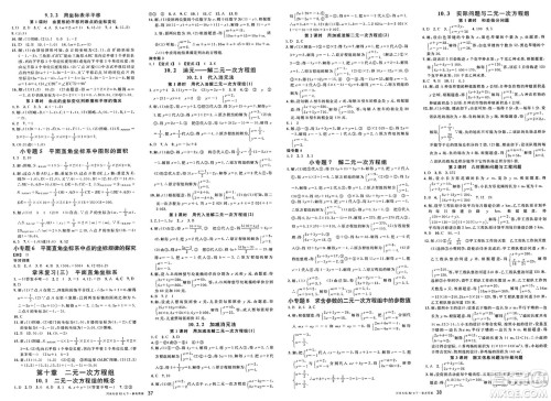 开明出版社2025年春名校课堂七年级数学下册人教版河南专版答案 开明出版社2025年春名校课堂七年级数学下册人教版河南专版答案