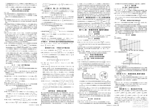 开明出版社2025年春名校课堂七年级数学下册人教版河南专版答案 开明出版社2025年春名校课堂七年级数学下册人教版河南专版答案