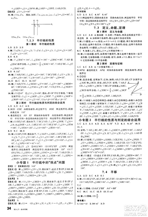 开明出版社2025年春名校课堂七年级数学下册人教版答案 开明出版社2025年春名校课堂七年级数学下册人教版答案