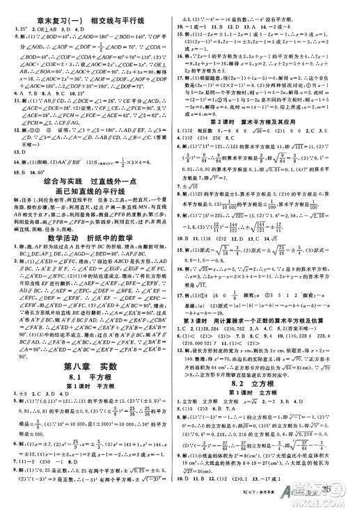 开明出版社2025年春名校课堂七年级数学下册人教版答案 开明出版社2025年春名校课堂七年级数学下册人教版答案