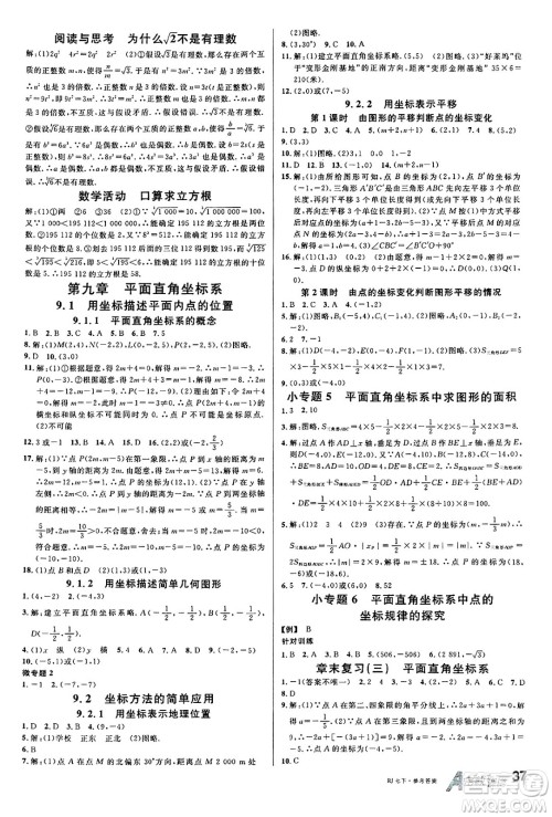 开明出版社2025年春名校课堂七年级数学下册人教版答案 开明出版社2025年春名校课堂七年级数学下册人教版答案