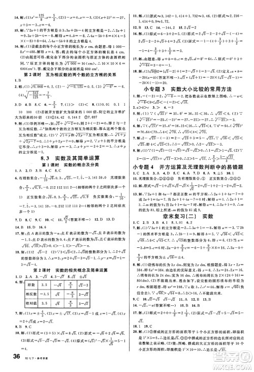 开明出版社2025年春名校课堂七年级数学下册人教版答案 开明出版社2025年春名校课堂七年级数学下册人教版答案