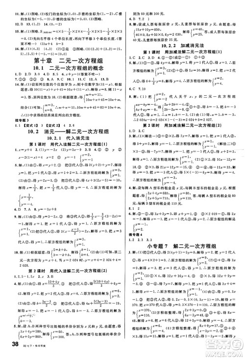 开明出版社2025年春名校课堂七年级数学下册人教版答案 开明出版社2025年春名校课堂七年级数学下册人教版答案