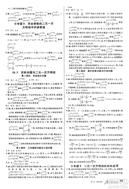 开明出版社2025年春名校课堂七年级数学下册人教版答案 开明出版社2025年春名校课堂七年级数学下册人教版答案