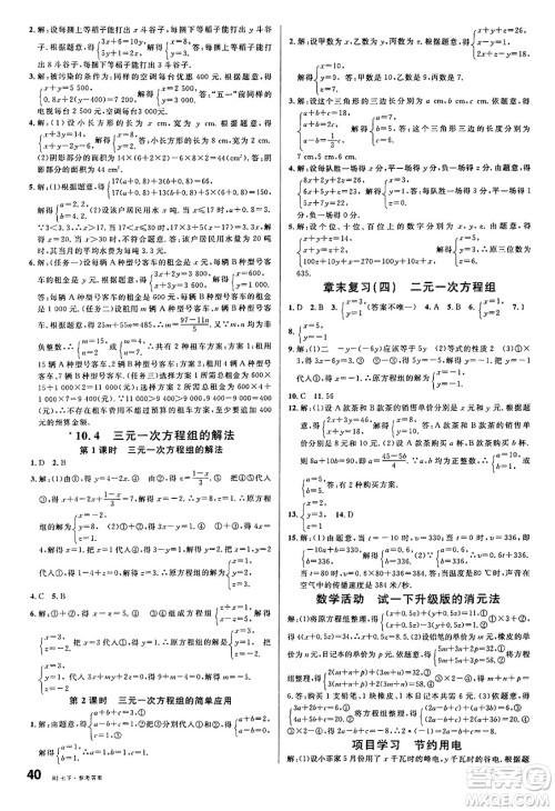 开明出版社2025年春名校课堂七年级数学下册人教版答案 开明出版社2025年春名校课堂七年级数学下册人教版答案