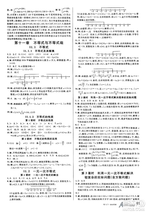 开明出版社2025年春名校课堂七年级数学下册人教版答案 开明出版社2025年春名校课堂七年级数学下册人教版答案