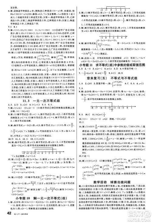 开明出版社2025年春名校课堂七年级数学下册人教版答案 开明出版社2025年春名校课堂七年级数学下册人教版答案