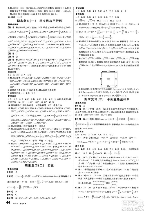 开明出版社2025年春名校课堂七年级数学下册人教版答案 开明出版社2025年春名校课堂七年级数学下册人教版答案