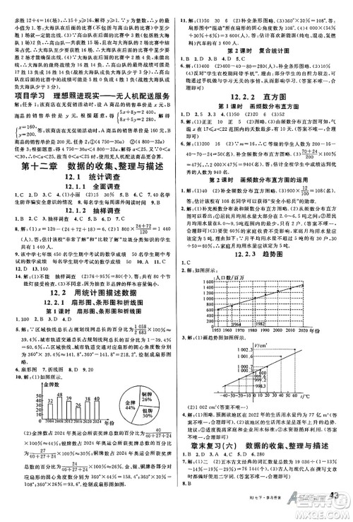 开明出版社2025年春名校课堂七年级数学下册人教版答案 开明出版社2025年春名校课堂七年级数学下册人教版答案