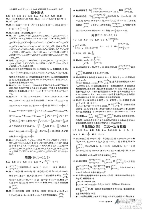 开明出版社2025年春名校课堂七年级数学下册人教版答案 开明出版社2025年春名校课堂七年级数学下册人教版答案