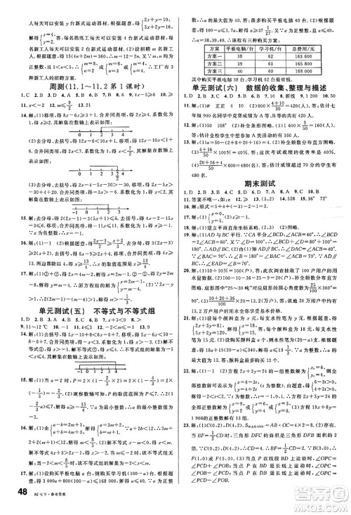 开明出版社2025年春名校课堂七年级数学下册人教版答案 开明出版社2025年春名校课堂七年级数学下册人教版答案