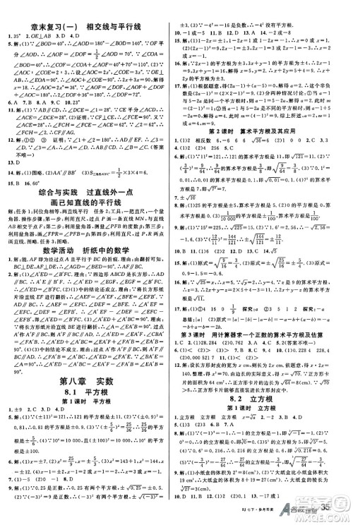 开明出版社2025年春名校课堂七年级数学下册人教版内蒙古专版答案 开明出版社2025年春名校课堂七年级数学下册人教版内蒙古专版答案