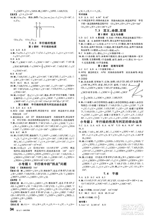 开明出版社2025年春名校课堂七年级数学下册人教版内蒙古专版答案 开明出版社2025年春名校课堂七年级数学下册人教版内蒙古专版答案