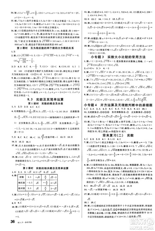 开明出版社2025年春名校课堂七年级数学下册人教版内蒙古专版答案 开明出版社2025年春名校课堂七年级数学下册人教版内蒙古专版答案