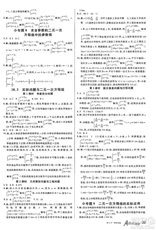 开明出版社2025年春名校课堂七年级数学下册人教版内蒙古专版答案 开明出版社2025年春名校课堂七年级数学下册人教版内蒙古专版答案