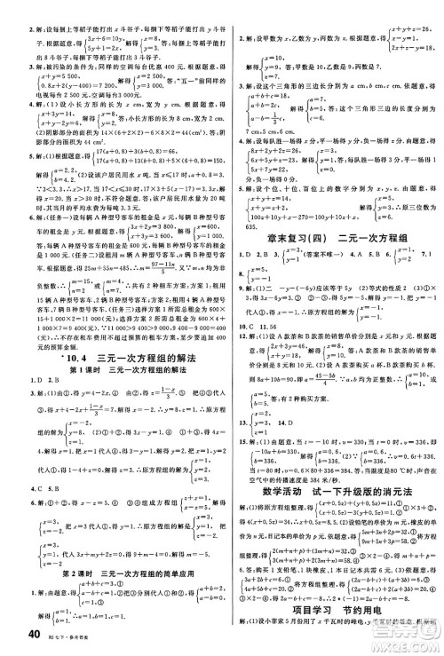 开明出版社2025年春名校课堂七年级数学下册人教版内蒙古专版答案 开明出版社2025年春名校课堂七年级数学下册人教版内蒙古专版答案