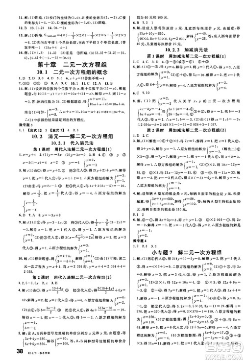 开明出版社2025年春名校课堂七年级数学下册人教版内蒙古专版答案 开明出版社2025年春名校课堂七年级数学下册人教版内蒙古专版答案