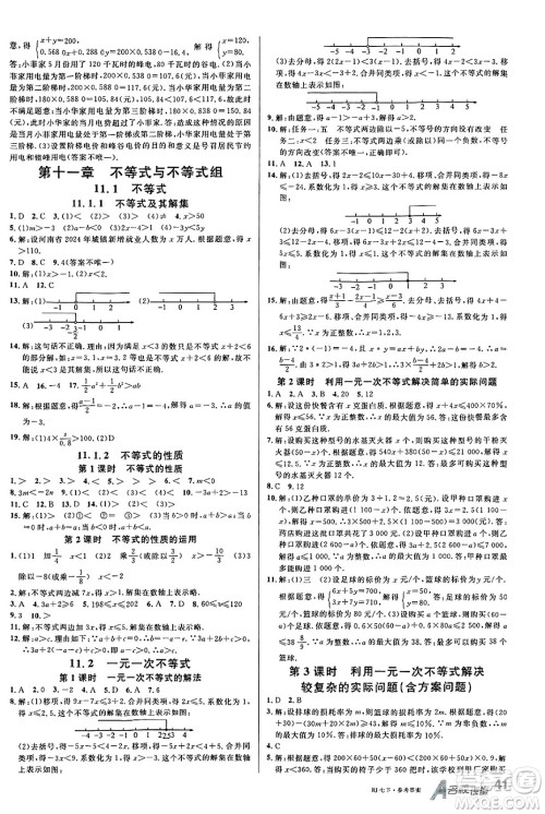 开明出版社2025年春名校课堂七年级数学下册人教版内蒙古专版答案 开明出版社2025年春名校课堂七年级数学下册人教版内蒙古专版答案