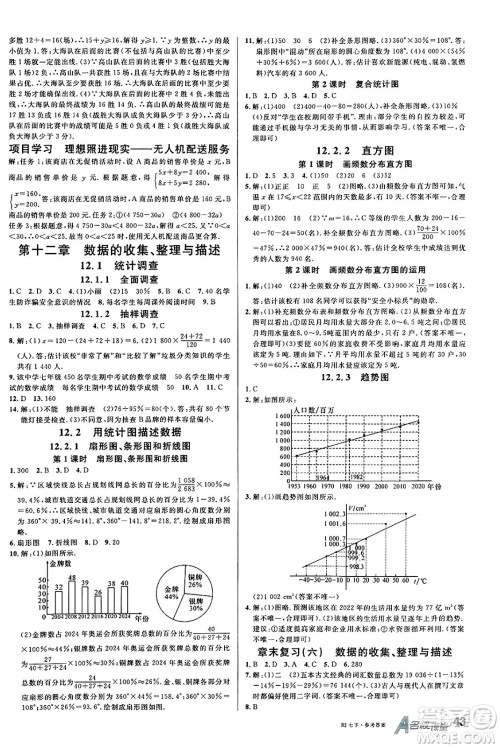 开明出版社2025年春名校课堂七年级数学下册人教版内蒙古专版答案 开明出版社2025年春名校课堂七年级数学下册人教版内蒙古专版答案