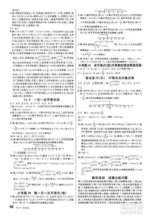 开明出版社2025年春名校课堂七年级数学下册人教版内蒙古专版答案 开明出版社2025年春名校课堂七年级数学下册人教版内蒙古专版答案