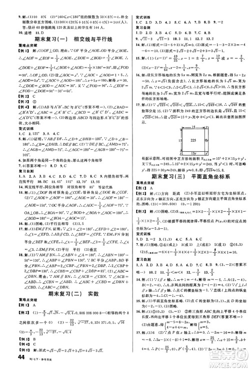 开明出版社2025年春名校课堂七年级数学下册人教版内蒙古专版答案 开明出版社2025年春名校课堂七年级数学下册人教版内蒙古专版答案