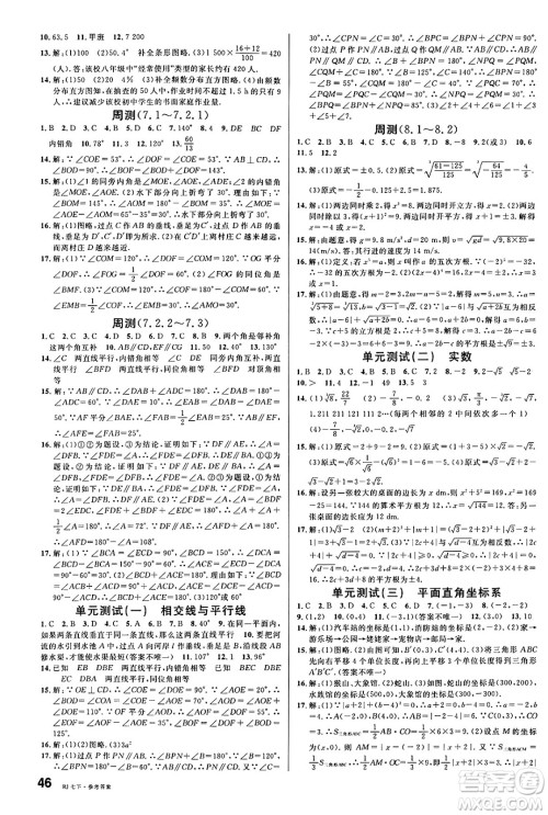 开明出版社2025年春名校课堂七年级数学下册人教版内蒙古专版答案 开明出版社2025年春名校课堂七年级数学下册人教版内蒙古专版答案