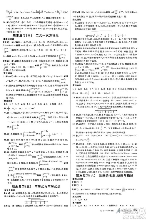 开明出版社2025年春名校课堂七年级数学下册人教版内蒙古专版答案 开明出版社2025年春名校课堂七年级数学下册人教版内蒙古专版答案